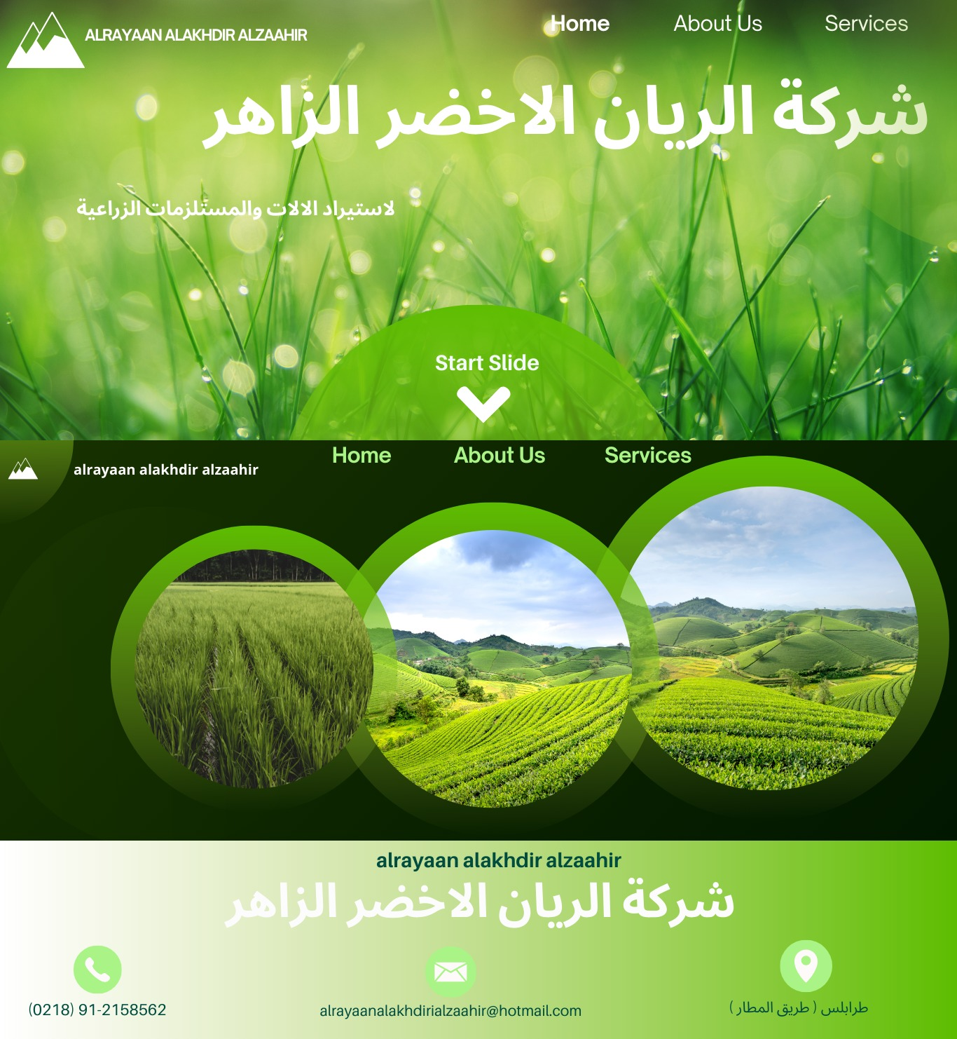 شعار الشركة